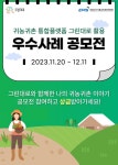 귀농귀촌 통합플랫폼 그린대로 활용 우수사례 공모전 | 올콘 l 공모전·대외활동 귀농귀촌 통합플랫폼 그린대로 활용 우수사례 공모전