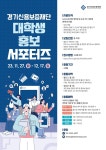 경기신용보증재단 대학생 홍보 서포터즈 모집 | 공모전 대외활동 올콘 경기신용보증재단 대학생 홍보 서포터즈 모집
