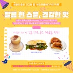 몸에 좋은 건강한 빵 세인트폴베이커리카페 감사 이벤트 | 올콘 l 공모전·대외활동 몸에 좋은 건강한 빵 세인트폴베이커리카페 감사 이벤트
