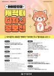 아이준안과 캐릭터 디자인 공모전 | 공모전 대외활동 올콘 아이준안과 캐릭터 디자인 공모전