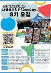 2024 강서청소년회관 대학생기획단 DayDay 8기 단원모집 | 공모전 대외활동 올콘 2024 강서청소년회관 대학생기획단 DayDay 8기 단원모집