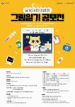 달빛어린이병원 그림일기 공모전 | 공모전 대외활동 올콘 달빛어린이병원 그림일기 공모전
