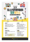 제 22기 청소년운영위원회 청춘발전소 모집 | 올콘 l 공모전·대외활동 제 22기 청소년운영위원회 청춘발전소 모집