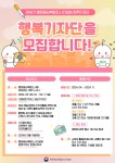 행복청(행정중심복합도시건설청) 제16기 행복기자단 모집 | 올콘 l 공모전·대외활동 행복청(행정중심복합도시건설청) 제16기 행복기자단 모집