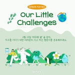 | 올콘 l 공모전·대외활동 [🎁이벤트] 입소스코리아, 지구를 살리는 여러분의 크고 작은 실천을 댓글로 남겨주세요!