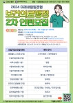 2024 미래내일일경험 보건의료행정 2차 인턴 모집 | 올콘 l 공모전·대외활동 2024 미래내일일경험 보건의료행정 2차 인턴 모집