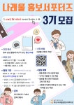 2025년 화성시나래울종합사회복지관 청년 홍보서포터즈 3기 참여자... 2025년 화성시나래울종합사회복지관 청년 홍보서포터즈 3기 참여자... 