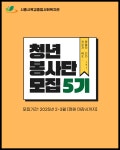 시흥시목감종합사회복지관 청년봉사단(키우자 WE, 만들자 DO IT!) 5기 모집 | 올콘 l 공모전·대외활동 시흥시목감종합사회복지관... 