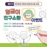 [국민연금공단] 제17기 국민연금 대학생 홍보대사팀 모집 이벤트 - 친구소환 이벤트 | 올콘 l 공모전·대외활동 [국민연금공단] 제17기 국민연금... 