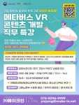 [고용노동부X(주)메이크인] 현직자와 함께 하는 VR콘텐츠개발 직무체험 참여자 모집 | 올콘 l 공모전·대외활동 [고용노동부X(주)메이크인]... 