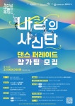 「제15회 화성 뱃놀이 축제」바람의 사신단 댄스 퍼레이드 참가팀 모집 공고 안내 | 올콘 l 공모전·대외활동 「제15회 화성 뱃놀이 축제」... 