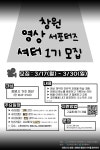 [인문도시창원] 영상서포터즈 셔터 1기 | 올콘 l 공모전·대외활동 [인문도시창원] 영상서포터즈 셔터 1기