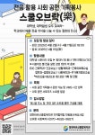 [양천어르신종합복지관] 대학생 전공 활용 사회공헌 기획봉사... 공모전·대외활동 [양천어르신종합복지관] 대학생 전공 활용 사회공헌 기획봉사... 