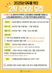 2025년 모두를 잇다 소모임 2차 모집 | 올콘 l 공모전·대외활동 2025년 모두를 잇다 소모임 2차 모집