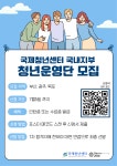 국제청년센터 광주, 목포 지부 청년운영단원 추가 모집(~5/5) | 올콘 l 공모전·대외활동 국제청년센터 광주, 목포 지부 청년운영단원 추가 모집... 