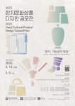 2025 한지문화상품 디자인 공모전 | 올콘 l 공모전·대외활동 2025 한지문화상품 디자인 공모전