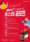 [익수제약x맥켄(McCANN)] 익수제약 약국템 취어스액 포스터 공모전 (~6/30) | 올콘 l 공모전·대외활동 [익수제약x맥켄(McCANN)] 익수제약... 