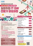일본취업 특화과정 IT• SW 전문가 양성과정 모집(선착순 마감) | 올콘 l 공모전·대외활동 일본취업 특화과정 IT• SW 전문가 양성과정 모집... 