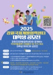 2025 강원국제개발협력센터 대학생 공모전 | 올콘 l 공모전·대외활동 2025 강원국제개발협력센터 대학생 공모전