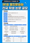 제1회 용인문화원 전국 학생 논문 공모 | 올콘 l 공모전·대외활동 제1회 용인문화원 전국 학생 논문 공모
