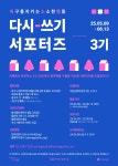 지구를지키는소소한행동 다시-쓰기 서포터즈 3기 모집 | 올콘 l 공모전·대외활동 지구를지키는소소한행동 다시-쓰기 서포터즈 3기 모집