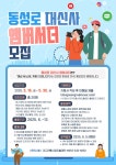 동성로 대신사 앰버서더(2기) SNS 홍보단 모집 | 올콘 l 공모전·대외활동 동성로 대신사 앰버서더(2기) SNS 홍보단 모집