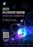 2025 아시아미래기업포럼 Asia Future Enterprise Forum 2025... 2025 아시아미래기업포럼 Asia Future Enterprise Forum 2025