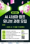 2025 BIFAN 환상영화학교 유니브 과정: AI 시네마 캠프 참가자 모집 | 올콘 l 공모전·대외활동 2025 BIFAN 환상영화학교 유니브 과정: AI... 