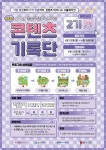 [울산콘텐츠코리아랩] New 콘텐츠기록단 2기 캐릭터편 | 올콘 l 공모전·대외활동 [울산콘텐츠코리아랩] New 콘텐츠기록단 2기 캐릭터편