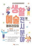마포문화재단 ★2025 M생활예술동아리 : 전시★ 모집 공고 | 올콘 l 공모전·대외활동 마포문화재단 ★2025 M생활예술동아리 : 전시★ 모집 공고