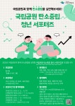 서부지역본부 2025년 국립공원 탄소중립 청년 서포터즈 | 올콘 l 공모전·대외활동 서부지역본부 2025년 국립공원 탄소중립 청년 서포터즈