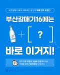 [배달의민족 1만원권을 무려 30명에게] 부산갈매기16이 떠오르는... [배달의민족 1만원권을 무려 30명에게] 부산갈매기16이 떠오르는 당신의 ᄎ…