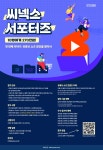 씨넥스 서포터즈 첫 번째 이야기: 유튜브 쇼츠 장인을 찾아서 | 올콘 l... 씨넥스 서포터즈 첫 번째 이야기: 유튜브 쇼츠 장인을 찾아서