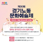 제30회 경기노동문화예술제 | 올콘 l 공모전·대외활동 제30회 경기노동문화예술제