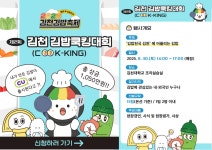 제2회 김천 김밥쿡킹대회 | 올콘 l 공모전·대외활동 제2회 김천 김밥쿡킹대회