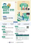 2025 승강기안전 공모전 | 올콘 l 공모전·대외활동 2025 승강기안전 공모전
