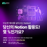 당신의 노션 활용도는 몇프로 인가요? | 올콘 l 공모전·대외활동 당신의 노션 활용도는 몇프로 인가요?