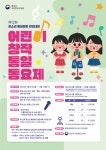 2025 어린이 창작 통일 동요제 | 올콘 l 공모전·대외활동 2025 어린이 창작 통일 동요제
