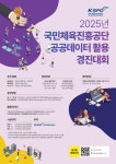2025년 국민체육진흥공단 공공데이터 활용 경진대회 | 올콘 l 공모전·대외활동 2025년 국민체육진흥공단 공공데이터 활용 경진대회