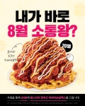 맘스터치 치킨을 20분께 드려요! 부산갈매기16 8월 소통왕 이벤트 | 올콘 l 공모전·대외활동 맘스터치 치킨을 20분께 드려요! 부산갈매기16... 