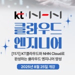 [한정교] AWS KT NHN활용 클라우드아키텍트 엔지니어 국비지원... 공모전·대외활동 [한정교] AWS KT NHN활용 클라우드아키텍트 엔지니어... 