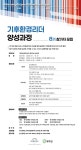 제8기 기후환경리더 양성과정 | 올콘 l 공모전·대외활동 제8기 기후환경리더 양성과정