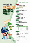 2025년 울산 북구 #시그니처 홍보 영상 공모전 | 올콘 l 공모전·대외활동 2025년 울산 북구 #시그니처 홍보 영상 공모전