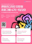 [미래내일일경험] 콘텐츠디자인 인턴형 프로그램 4기 | 올콘 l 공모전·대외활동 [미래내일일경험] 콘텐츠디자인 인턴형 프로그램 4기
