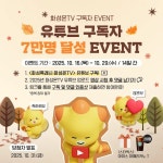 [#이벤트] 화성온TV 구독자 7만명 달성 EVENT | 올콘 l 공모전·대외활동 [#이벤트] 화성온TV 구독자 7만명 달성 EVENT