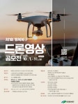 제1회 행복북구 드론영상 공모전 | 올콘 l 공모전·대외활동 제1회 행복북구 드론영상 공모전