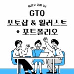 광산구] 디자인 자격증과 포트폴리오 준비를 한방에! | 올콘 l 공모전·대외활동 [광주광역시 광산구] 디자인 자격증과 포트폴리오 준비를 한방에!