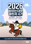 [요즘것들] 말하는대로 4기 챌린저 모집 | 올콘 l 공모전·대외활동 [요즘것들] 말하는대로 4기 챌린저 모집