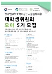 한국법무보호복지공단 서울동부지부 대학생위원회 모아 5기 모집 | 올콘 l 공모전·대외활동 한국법무보호복지공단 서울동부지부... 
