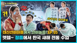 [K-콘텐츠트래블러] 태산선비마을에서 선비놀음! | 댓글 이벤트 | 올콘 l 공모전·대외활동 [K-콘텐츠트래블러] 태산선비마을에서 선비놀음!... 